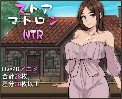 【PC/RPG/AI汉化】商店机器人NTR ストアマトロンNTR 【1221.0MB】