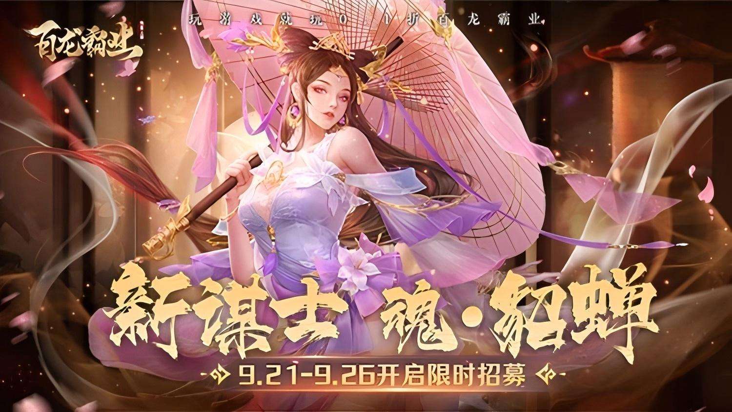 【爆款手游】百龙霸业（0.1折正版放置三国）I 三国卡牌 I安卓+IOS