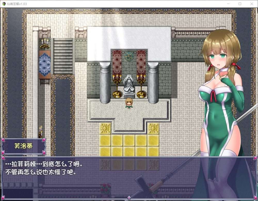 【日式RPG/官中/动态】仙肴圣餐 V1.03【PC】官方中文步兵作弊版+全CG包【更新/3.1G】