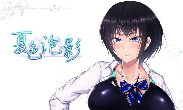 【安卓+PC/Steam/超爆款RPG/中文/NTR巨作】夏色泡影 V1.02官方中文步兵版+存档【更新/2G】