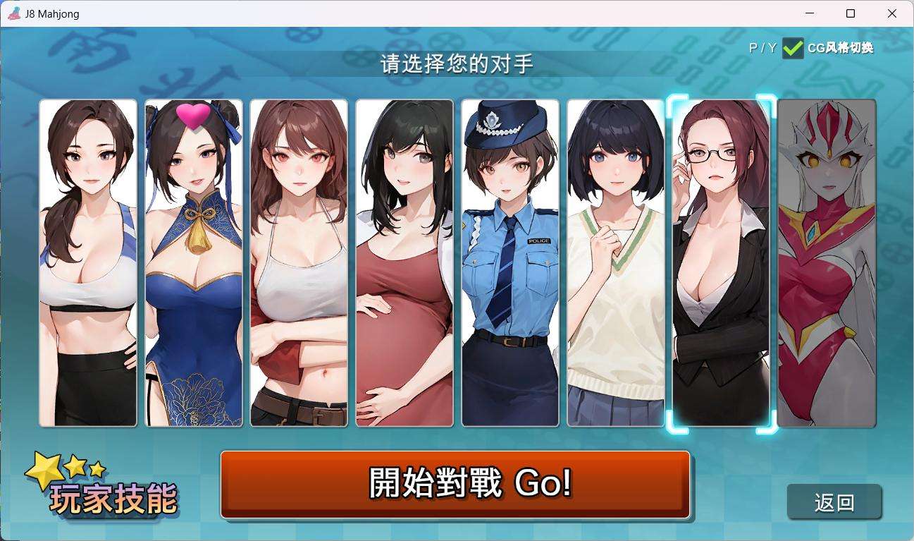 【打牌SLG/中文/动态/全CV】JB麻将勾八麻将 J8 Mahjong V3.0.0 官方中文步兵版-自动打牌功能【更新/2.4G】