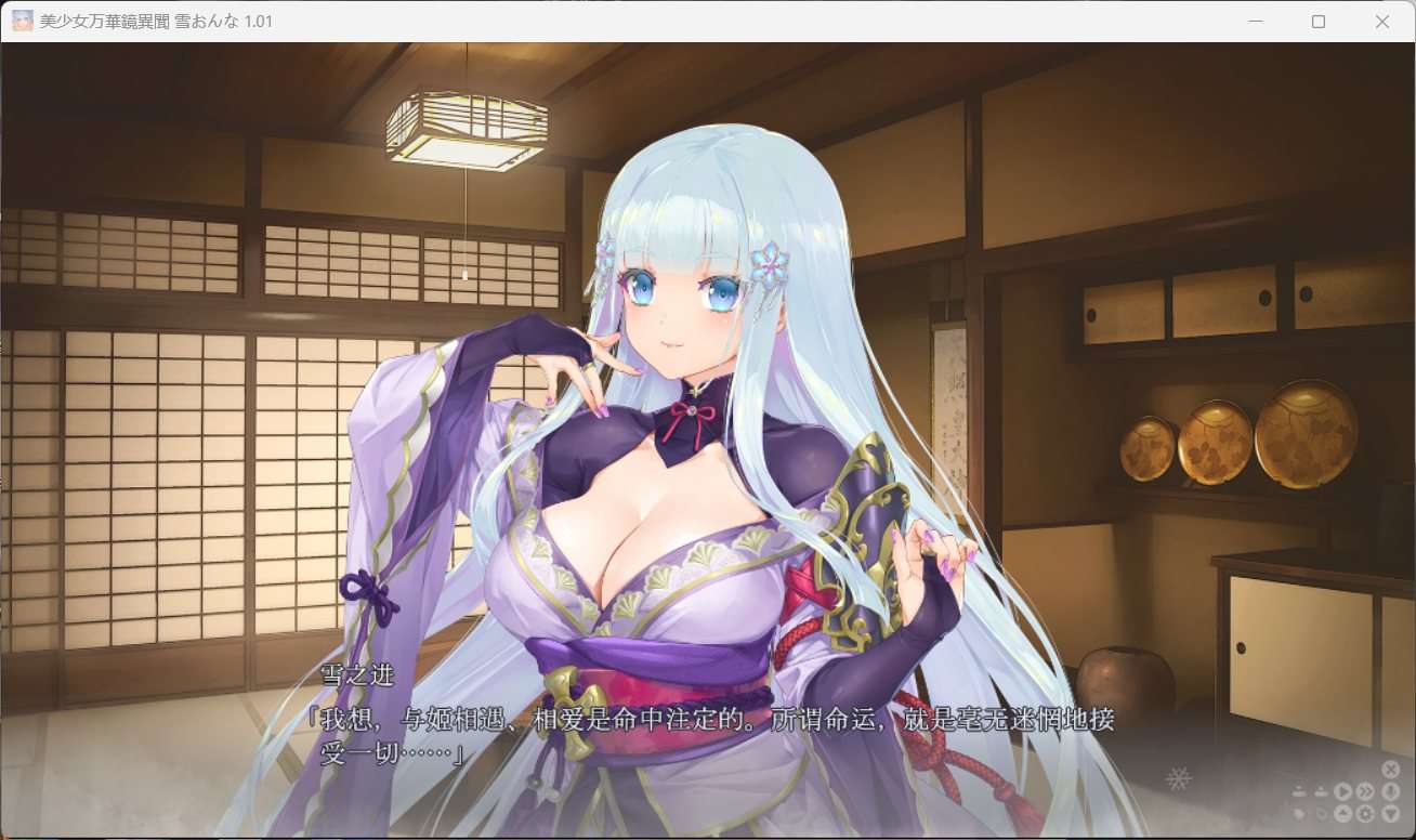 【ADV/中文】美少女万华镜异闻 雪女 Ver1.02 【PC+安卓/8.4G】