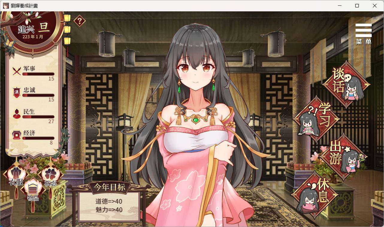 【安卓+PC/养成SLG/中文/CV】刘婵养成计划 V20240513官中版+自带全CG解锁【更新/1.6G】-PA00044