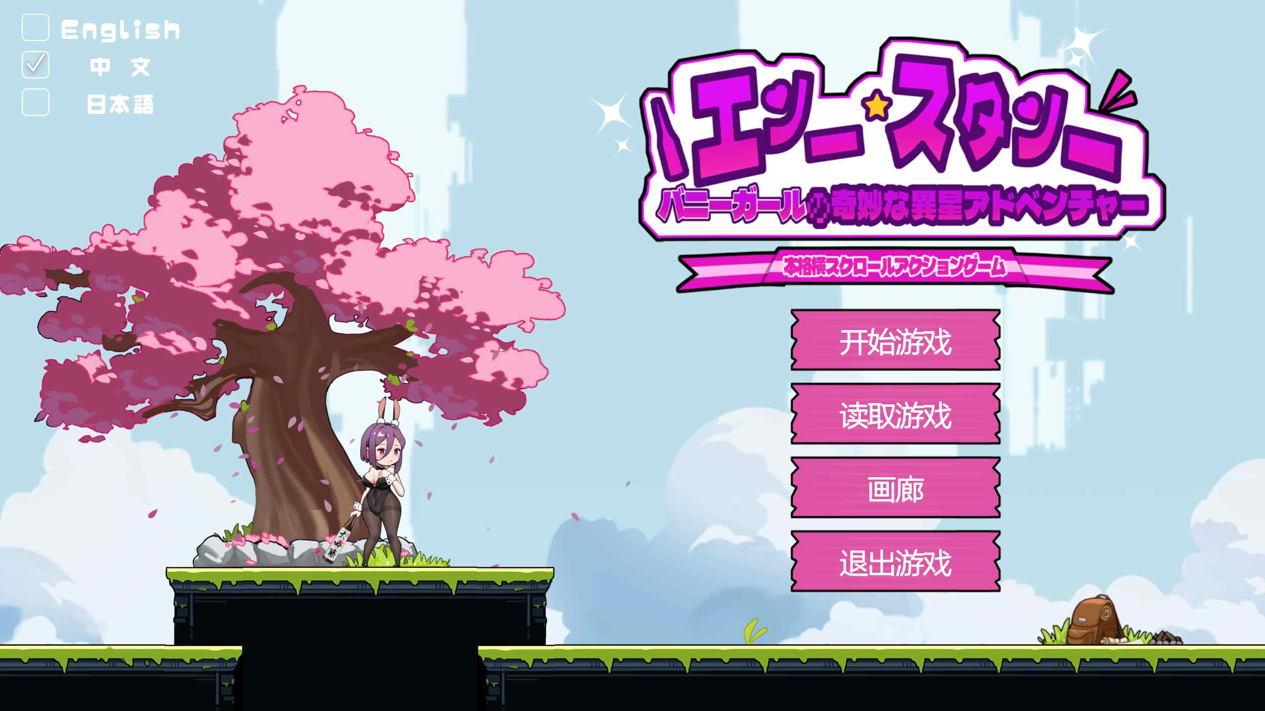 【安卓+PC/ACT/中文/动态】兔女郎的奇妙异星冒险V1.03官方中文版【新作/1.3G】