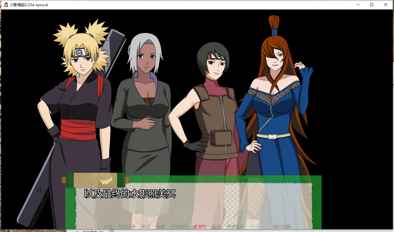 【PC+安卓/SLG/火影同人/汉化/更新/动态】忍者后宫-异族崛起第三章/火影崛起/Jikage Rising Arc 3[Ver2.23a][3G]