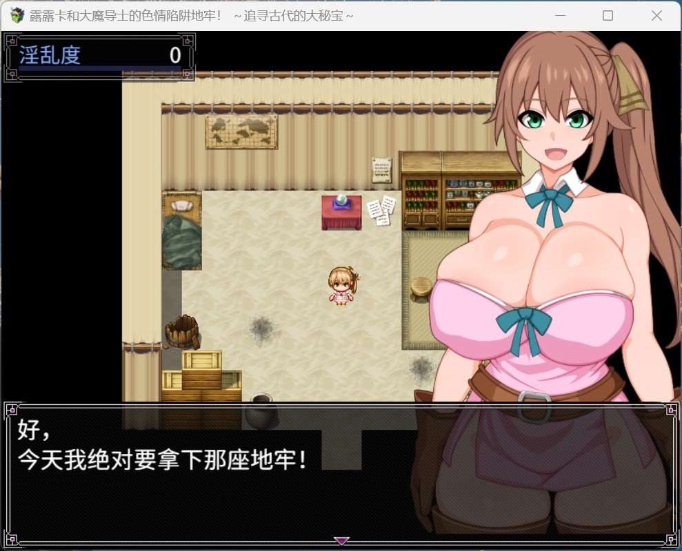 【RPG/中文】露露卡和大魔导士的H陷阱地牢！～追寻古代的大秘宝～【J模拟器安卓+PC】官方中文版+存档【新作360M】