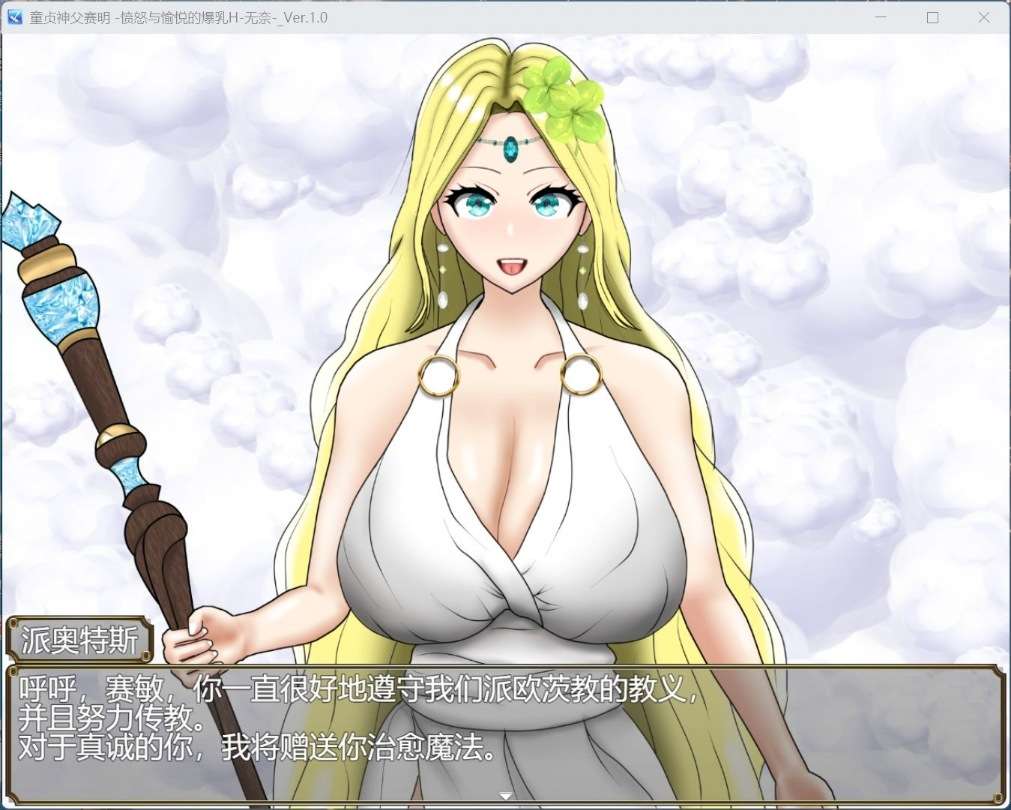 【PC/RPG/汉化】童贞神父赛明 -愤怒与愉悦的爆汝H-AI汉化版+存档【新汉化/2.5G】