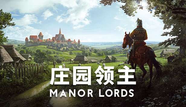 【Steam学习版】《庄园领主 Manor Lords》BUILD 17163477 |-官中简体|支持键鼠|容量12GB