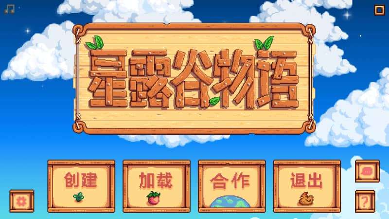 [RPG]星露谷物语 Ver1.6.8官方中文版