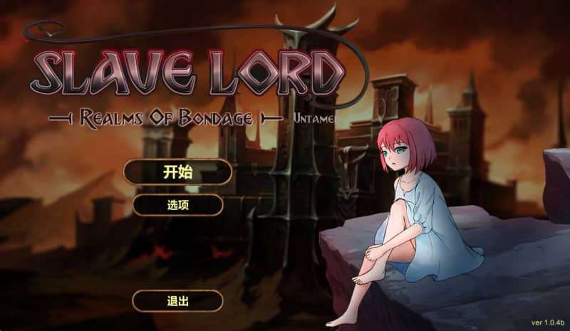 [SLG/新作/PC]奴役的秘境 V1.0.4b官方中文版,steam95%特别好评