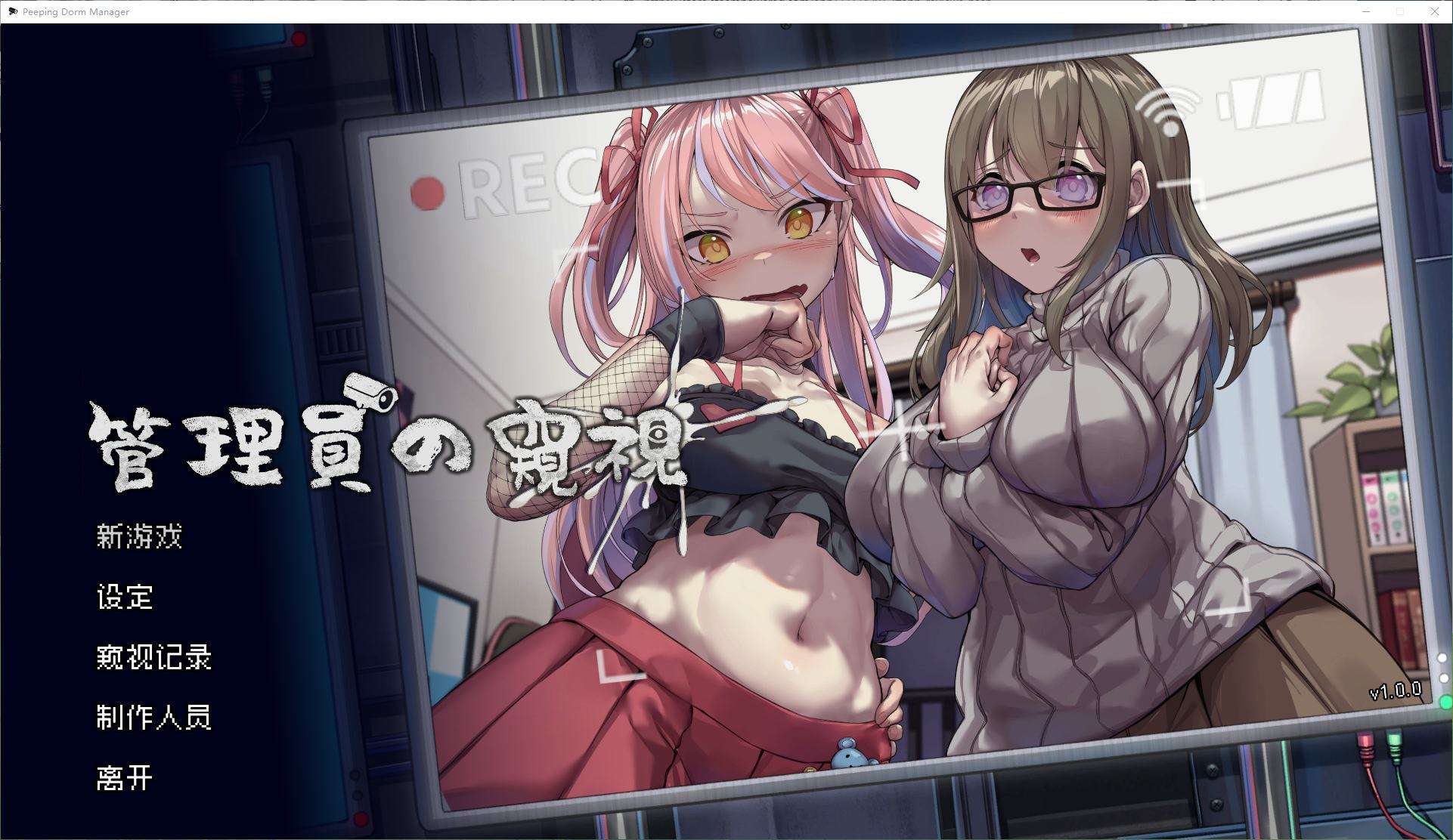 【SLG/官中】管理员的窥视-Build.14407700-V1.1.0-重大更新-中文语音-原生音乐-美术集【4G/电脑】