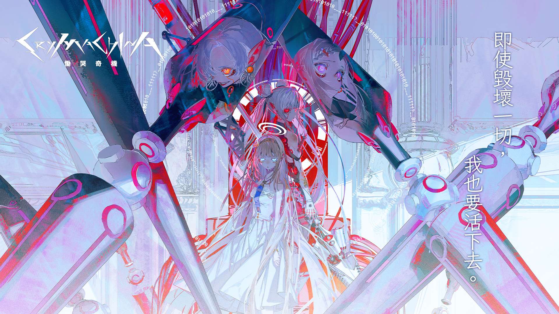 恸哭奇机（CRYMACHINA）TENOKE v1.05中文版