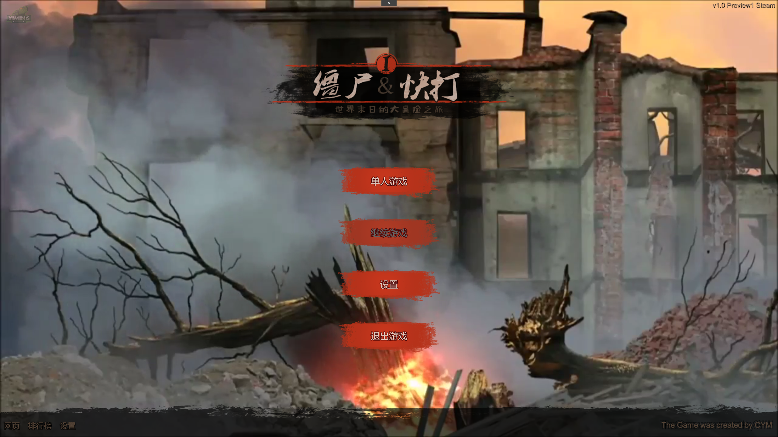 【PC/Steam/ACT】Zombie Flick 僵尸快打 官方中文版