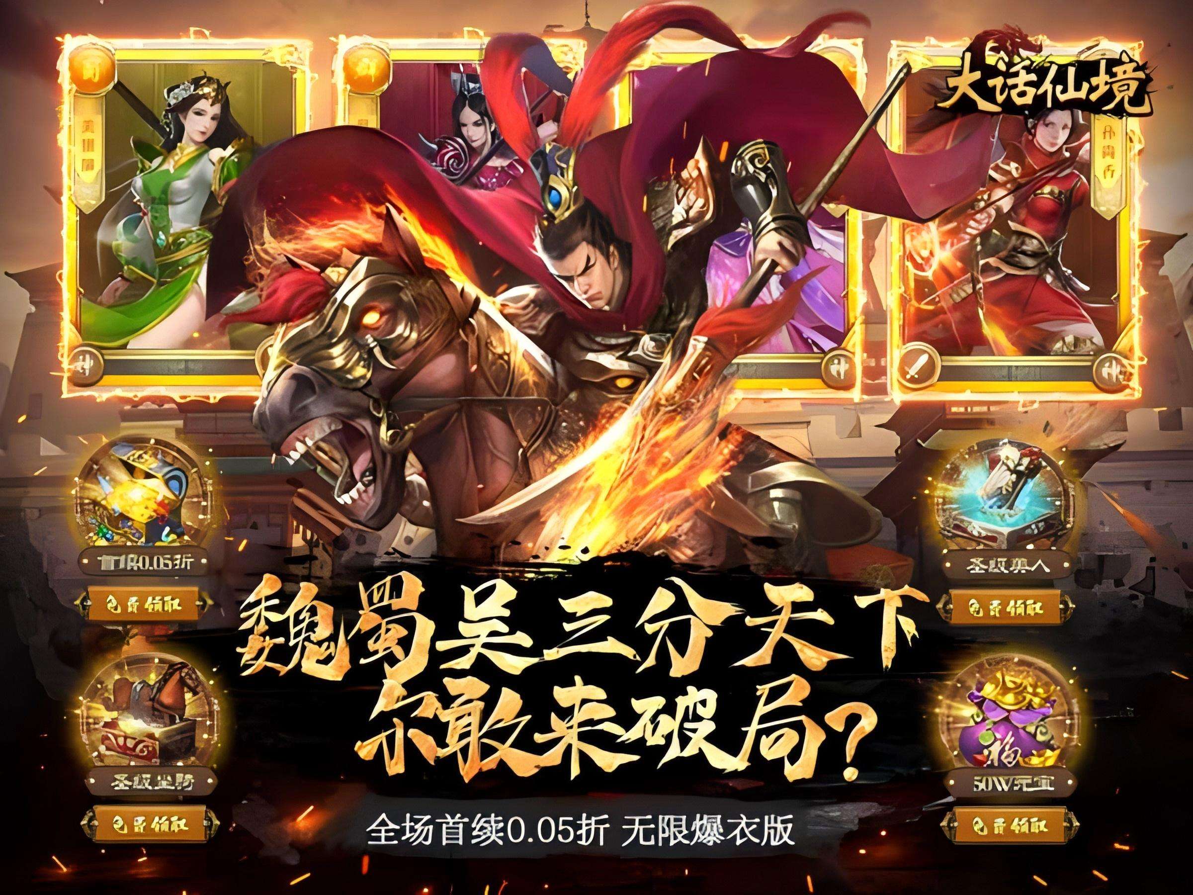 【爆款推荐】大话仙境（0.05折万抽无限爆衣）I策略卡牌 I安卓+IOS