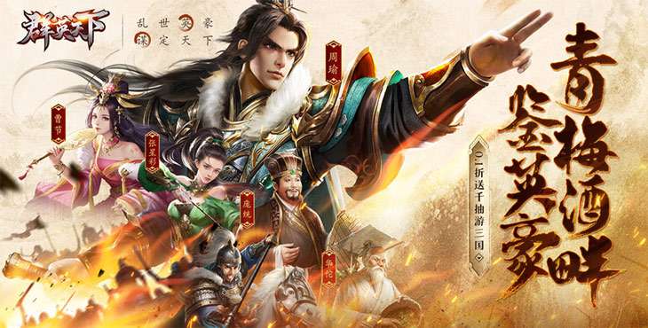 【今日开服|年内新游】群英天下（0.1折三国志放置版）I 卡牌三国I安卓+IOS