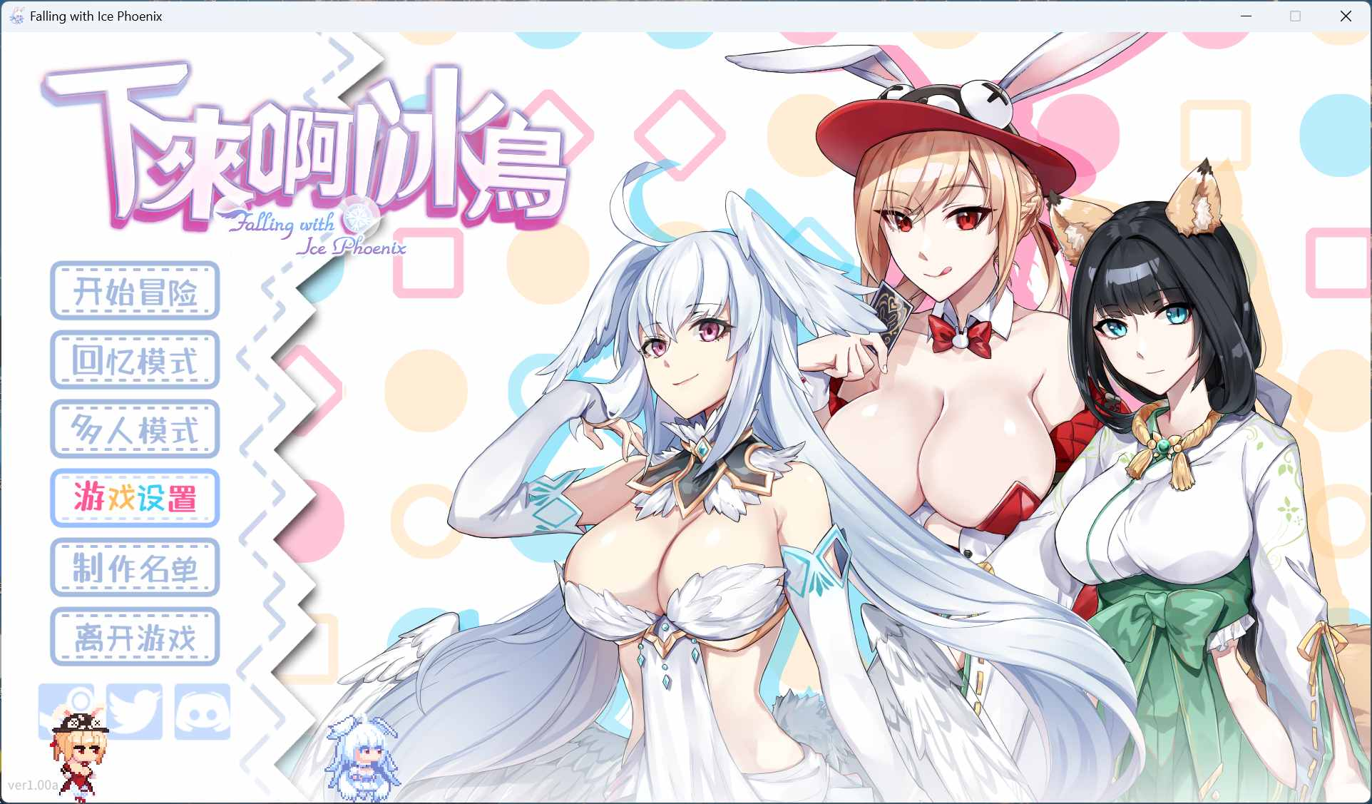 【PC/Steam/SLG/中文/动态】下来啊！冰鸟（是男人就下一百层）V1.00a 官方中文正式步兵版【更新正式版/2G】