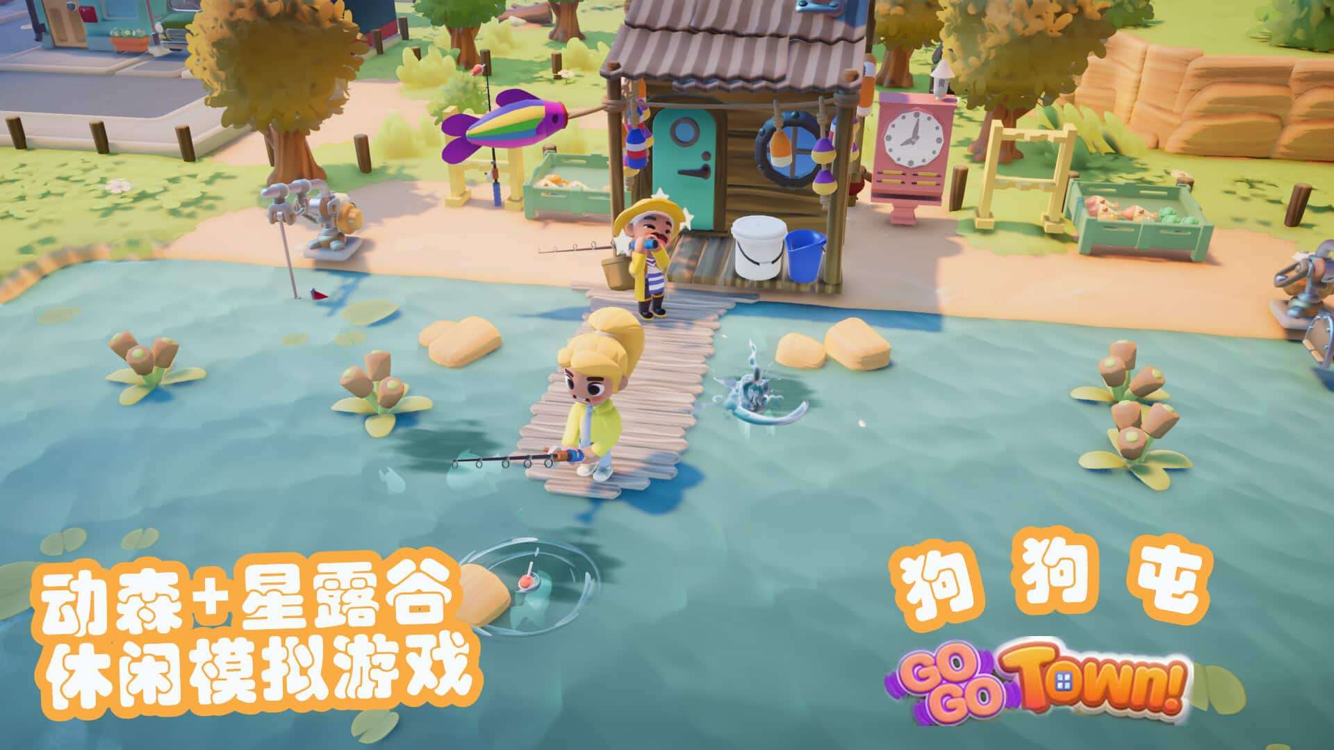 【动森+星露谷】狗狗屯（Go-Go Town!）v0.5.62免安装中文版