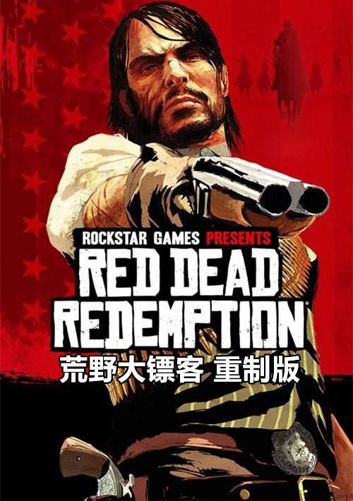 热乎新游-荒野大镖客 重制版（Red Dead Redemption）中文版