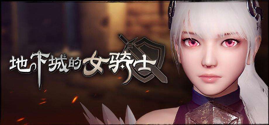 [PC/ACT/Steam]地下城の女骑士 The Knight Girl And Dungeons 官方中文版