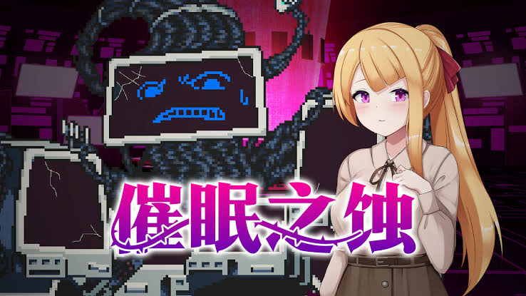 【爆款像素SLG/中文/动态】催眠之蚀 官方中文步兵版+存档【新作/1.4G】