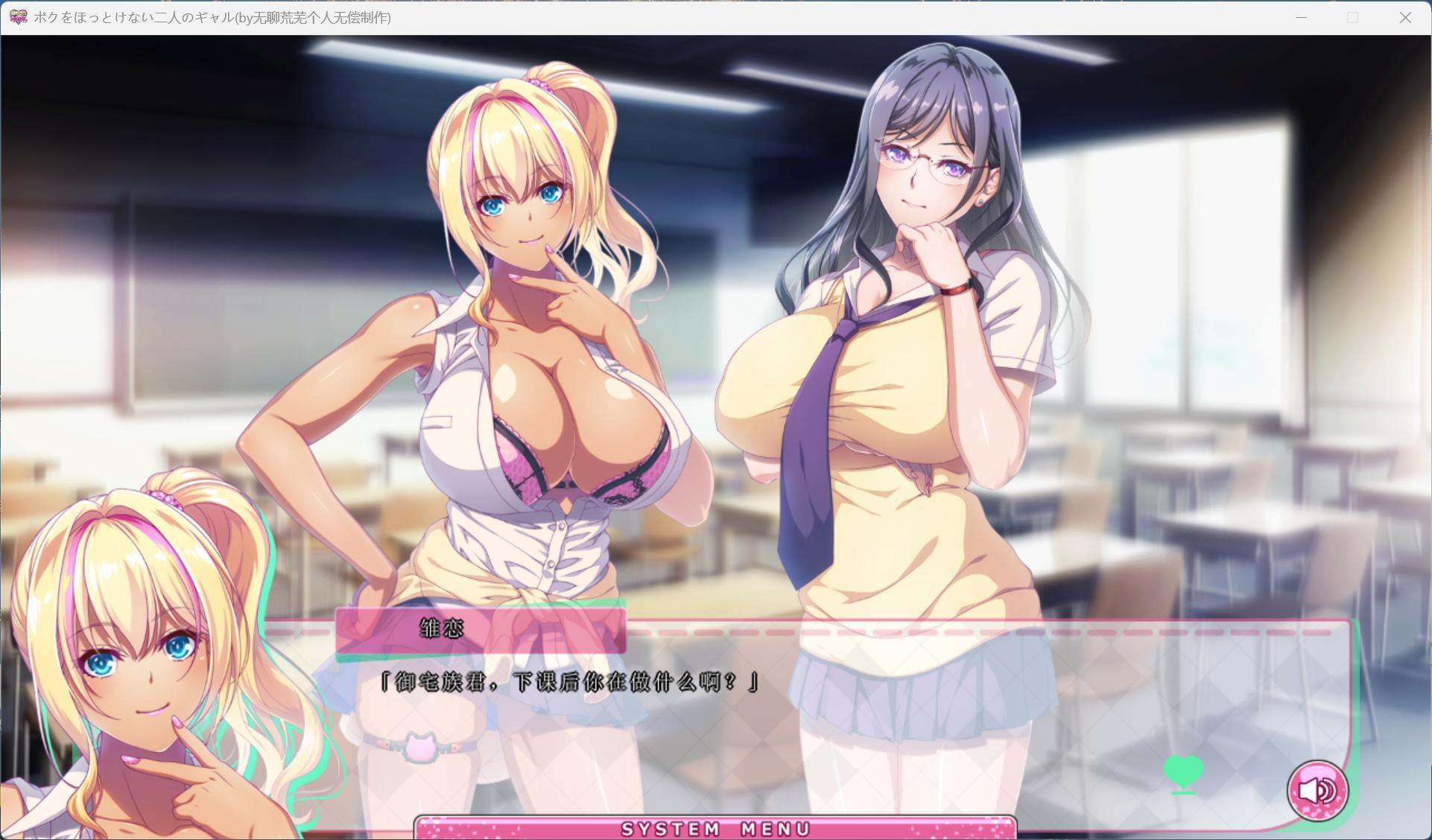 【PC/拔作ADV/汉化/全CV】两个无法忽视我的辣妹 ～宅男和丰满好色辣妹度过充满情色的日子～AI汉化版+全CG存档【新汉化/4.1G】