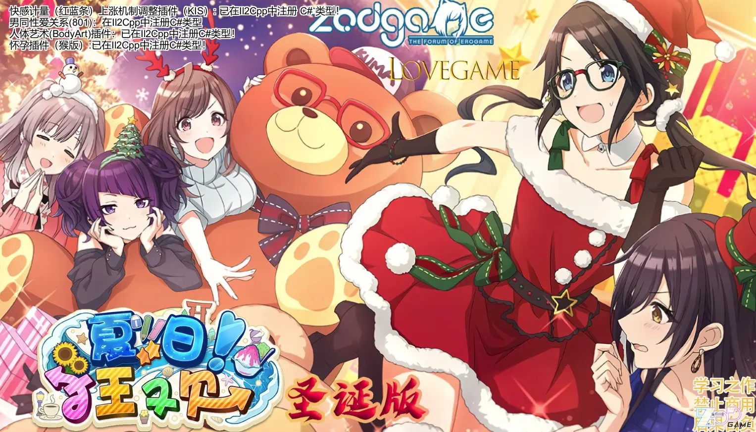 【PC/3D】夏日狂欢 1.1.3 圣诞版