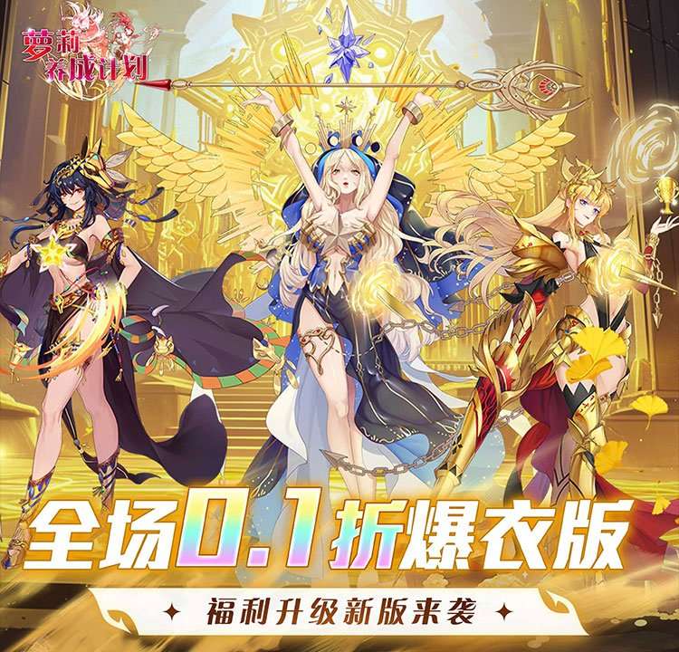 [动态开服]萝莉养成计划（0.1折爆衣版）I 养成互动 I安卓+IOS 【整合兑换码】