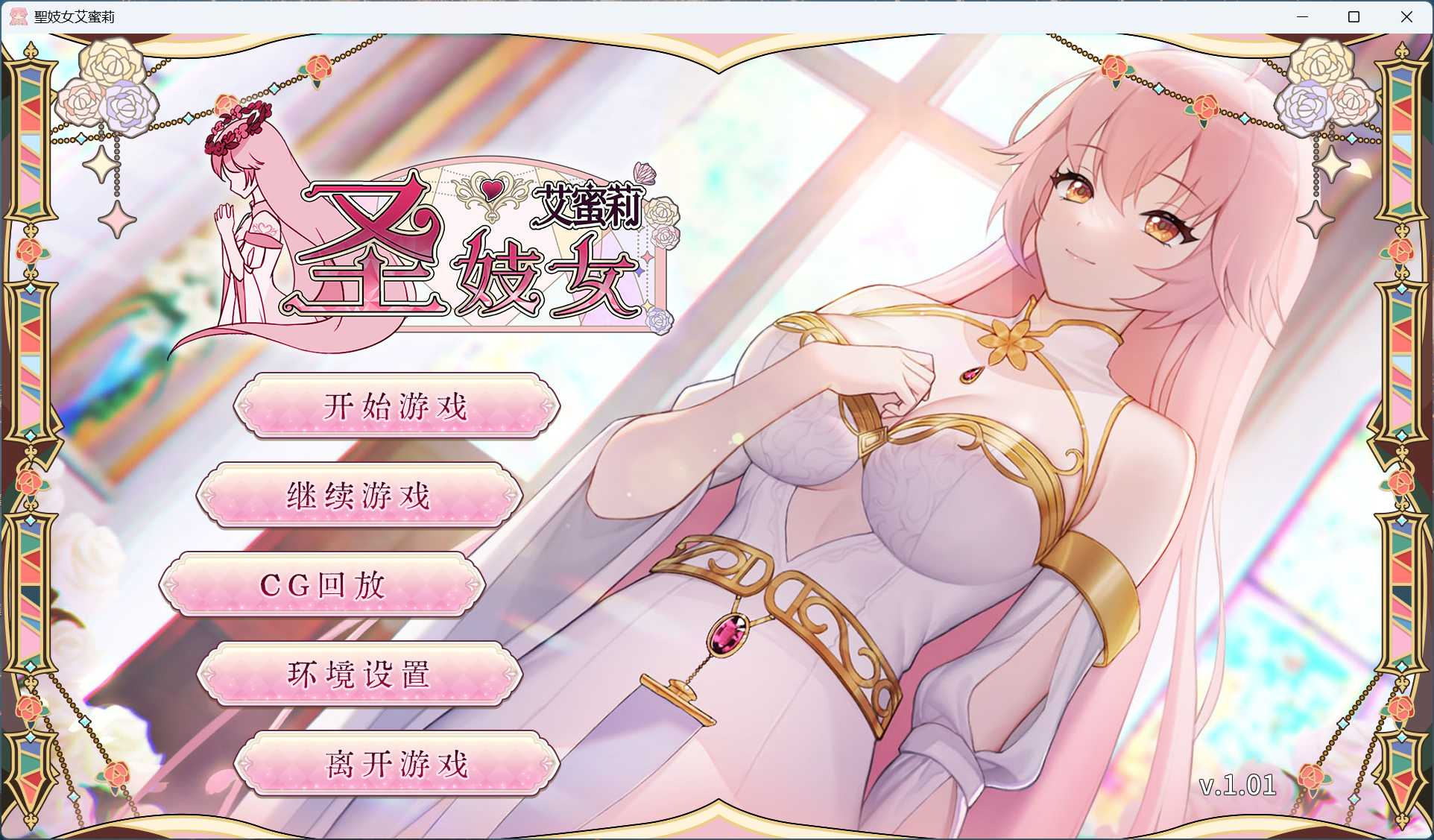 【安卓+PC/Steam/养成互动SLG/中文/动态】圣妓女艾蜜莉 V1.01官方中文步兵版+全回想解放【新作/2.2G】