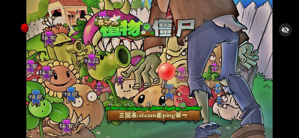 【steam杂交移植手游】植物大战僵尸三国杀版-天才作者，笑死我了，出音味来，建议尝试，哈哈哈哈