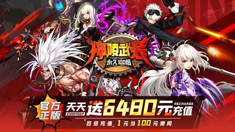 【03-21 10：00 新服开启】神陵武装（类DNF）（天天送6480）I 横版格斗 I安卓+IOS