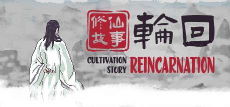 《修仙故事 轮回 Cultivation Story: Reincarnation》| BUILD 10571093官中简体|容量780MB