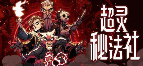 《超灵秘法社/Mind Over Magic》正式版 RUNE-官中简体|容量5.44GB