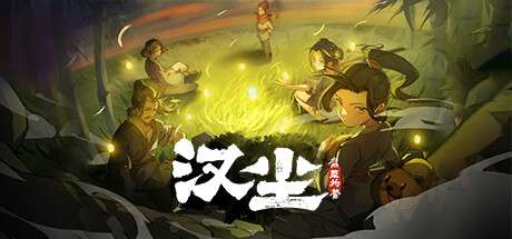 《汉尘：腐草为萤》Build.17438094-官中简体|容量5GB