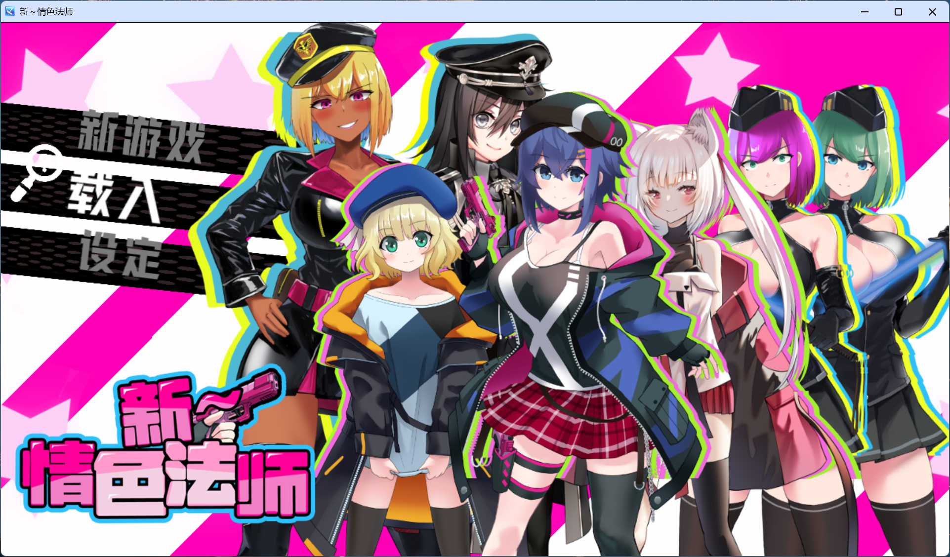 【PC/精品RPG/中文】新～情色法师 官方中文步兵版+存档【新作/2.1G】