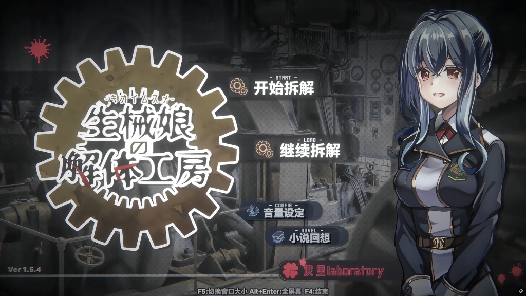 【PC/Steam/新作】生械娘的解体工房
