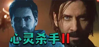 【Steam学习版】《心灵杀手2/阿兰醒醒2/Alan Wake 2》V1.2.8-P2P-官中简体|容量101GB