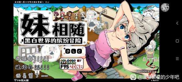 【PC+安卓/Mod】妹相随彩色优化版
