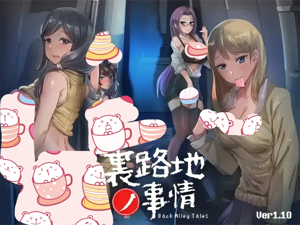 【安卓+PC/互动SLG/像素风/全动态】小巷子里的秘密事情~裏路地ノ事情 V1.13d版【2.1G】