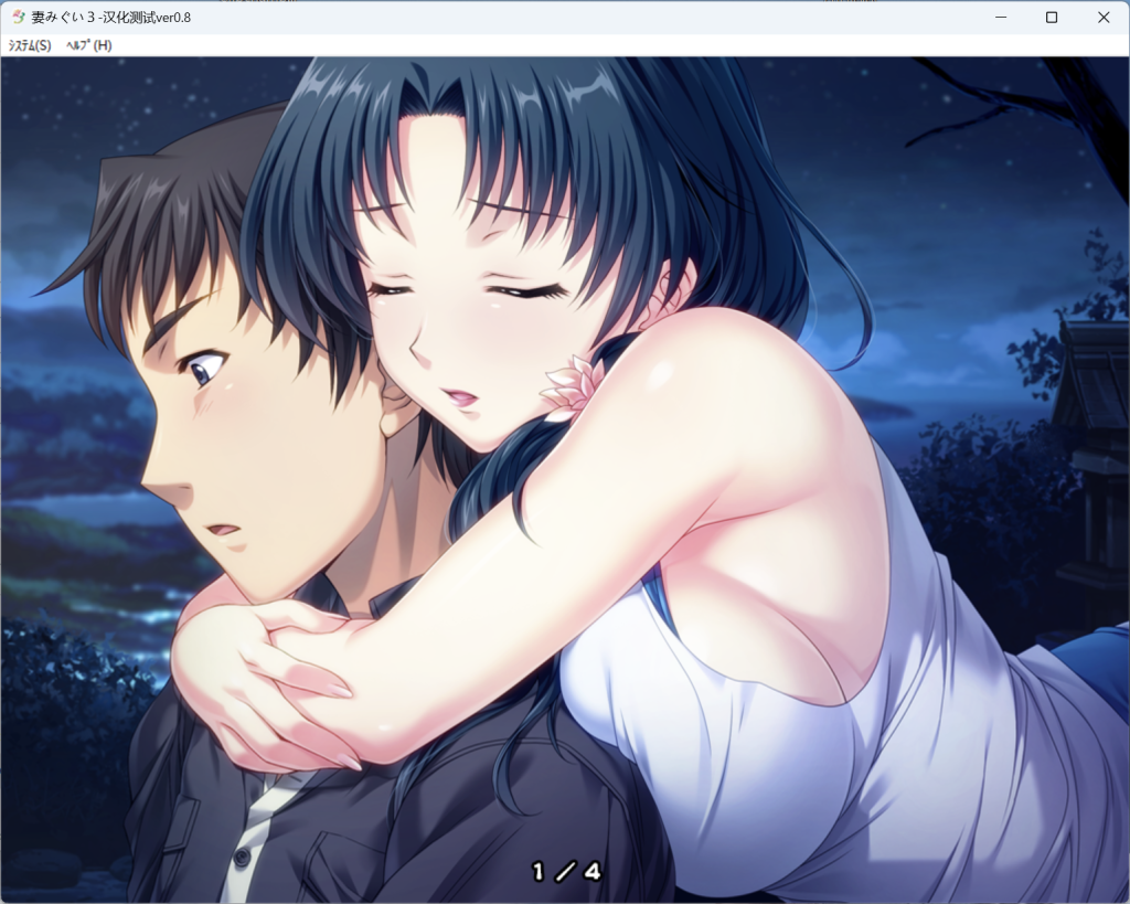 【PC/NTR神作ADV】妻中蜜：1+2+3+番外+存档+动画+CG提取包 精翻汉化完整版【6.5g】