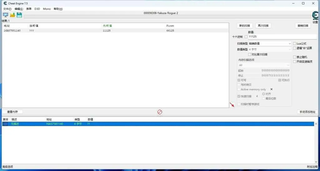 Cheat Engine （CE修改器） 7.5 汉化版
