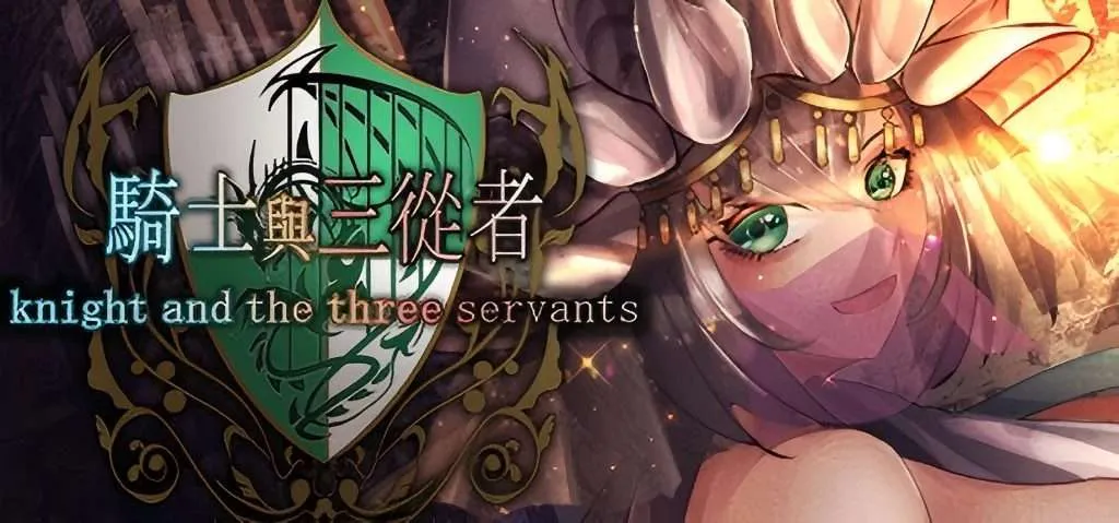 【PC/Steam/RPG】《骑士与三从者》Knight and the three servants 官方中文版