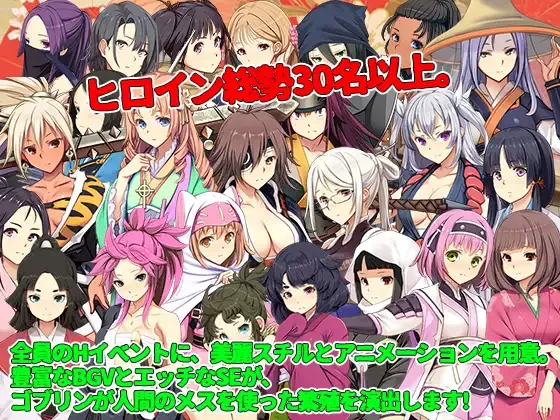 [PC/Steam/SLG/PC/AI汉化】哥布林的巢穴 战国饿鬼道 ゴブリンの巣穴 戦国餓鬼道 Ver.241215+2DLC 新DLC [12.9G]