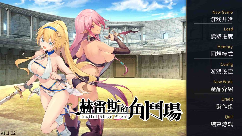 【PC+安卓/经营SLG/中文/全CV】赫雷斯的角斗场官方中文步兵版+全CG存档【1.6G】