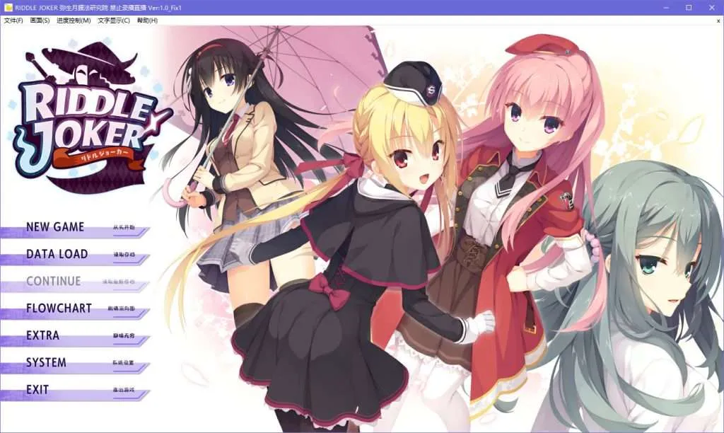 【PC+KrKr安卓模拟器/Galgame】RIDDLE JOKER