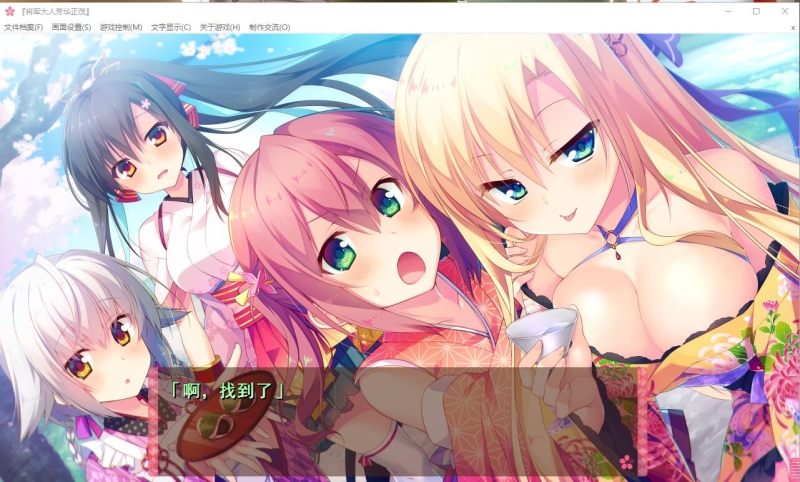 【PC+安卓模拟/大型ADV/汉化/全CV】 将军大人芳华正茂 正篇+FD V1.1 精翻汉化版 [7.3G]