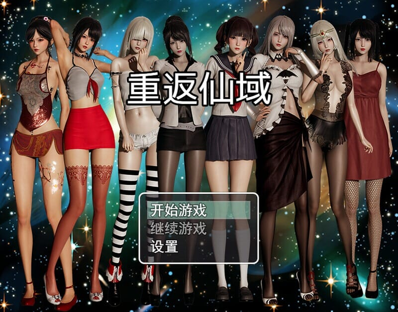 【PC+安卓/国产RPG/都市后宫/动态】 重返仙域 V2.0 官方中文-国语 【3.70GB】