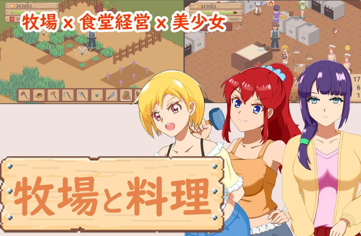 【像素经营SLG/中文/动态】牧场与料理 官方中文版【新作/160M】