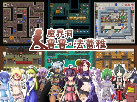 【PC/RPG/汉化/魔物娘/魔塔/合集】ぎゃらくしぃ☆うぉーず游戏合集