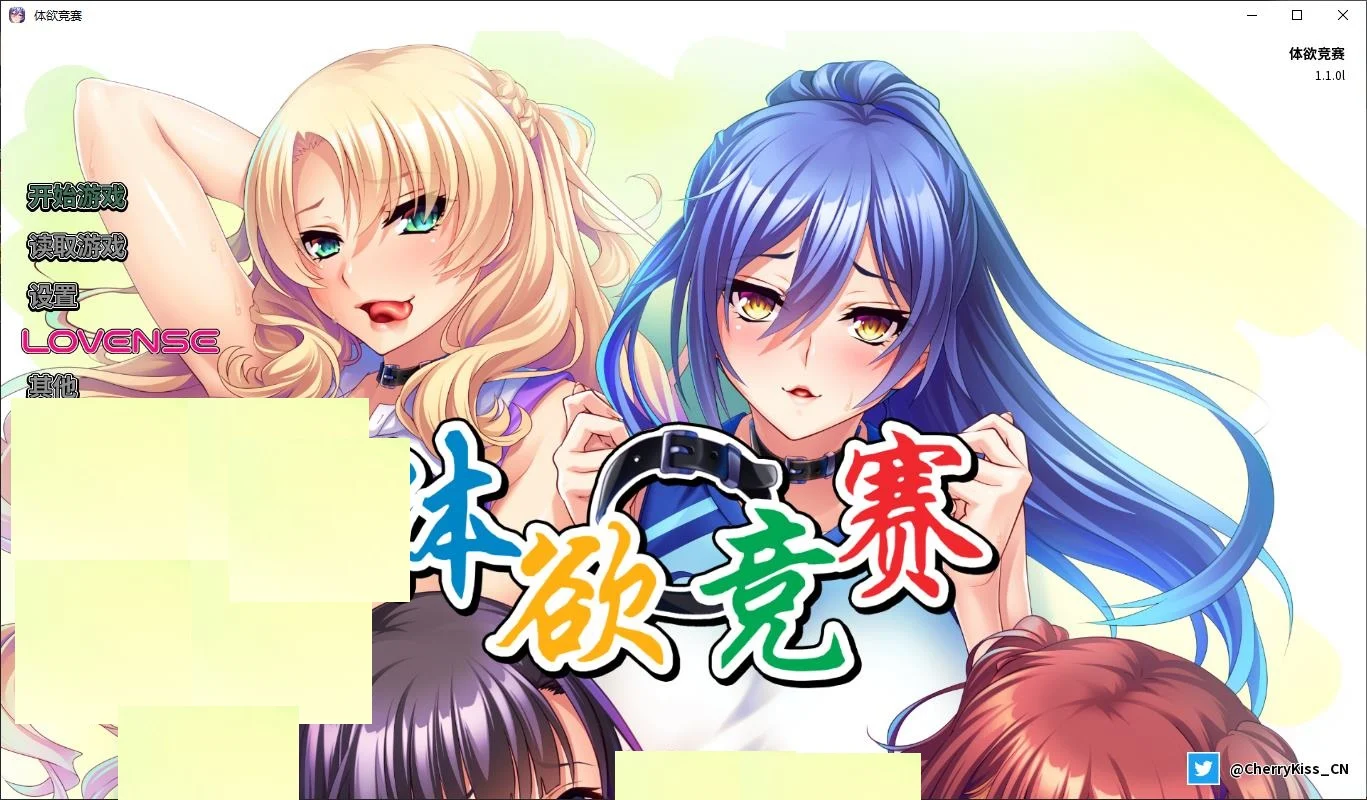 【PC+MAC/拔作ADV/中文/CV】体欲大竞赛 steam中文版【新作/2.5G】