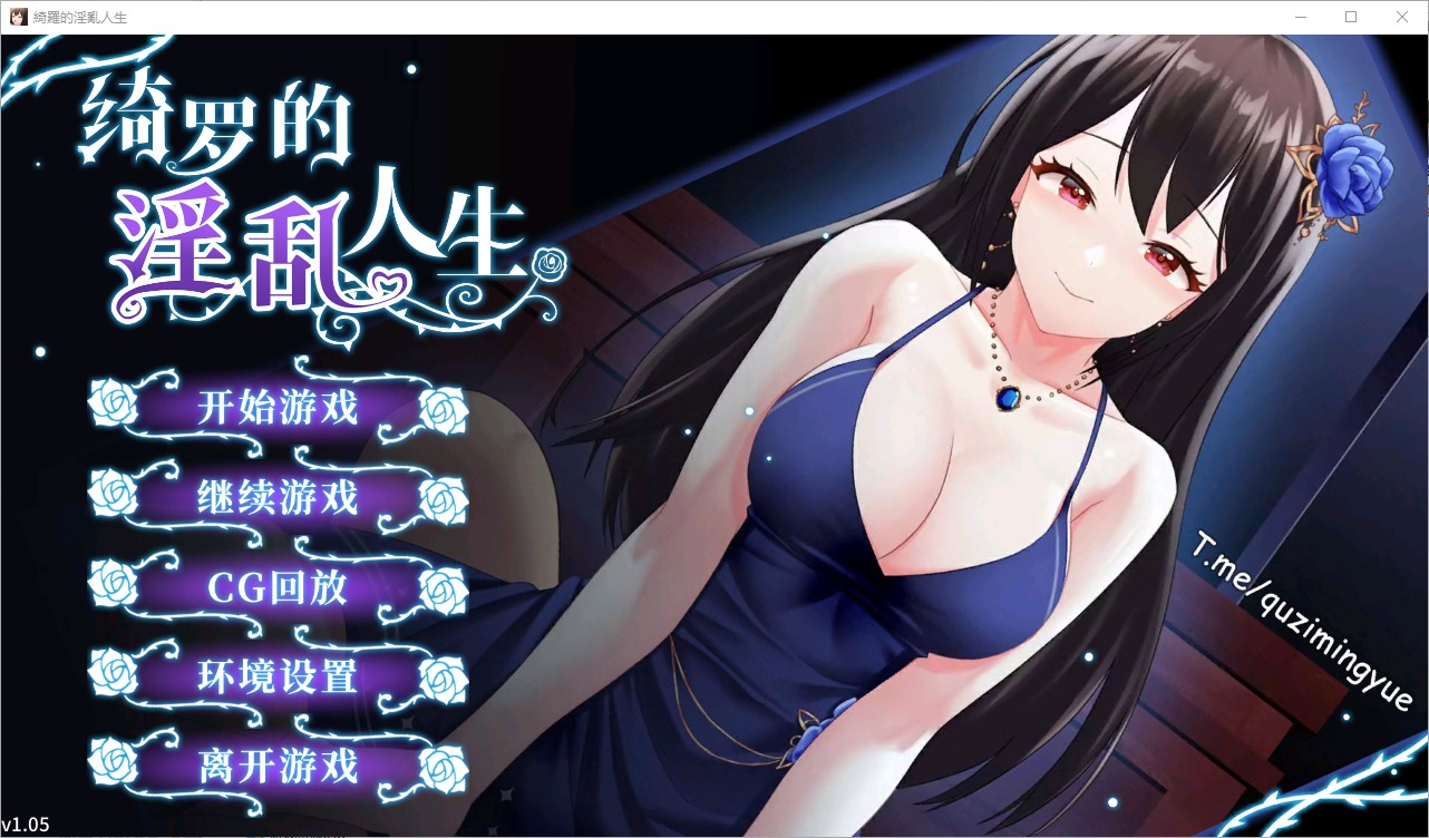 【PC+安卓/SLG/中文】 绮罗的世界人生-1.05-STEAM官中步兵版全DLC [500M]